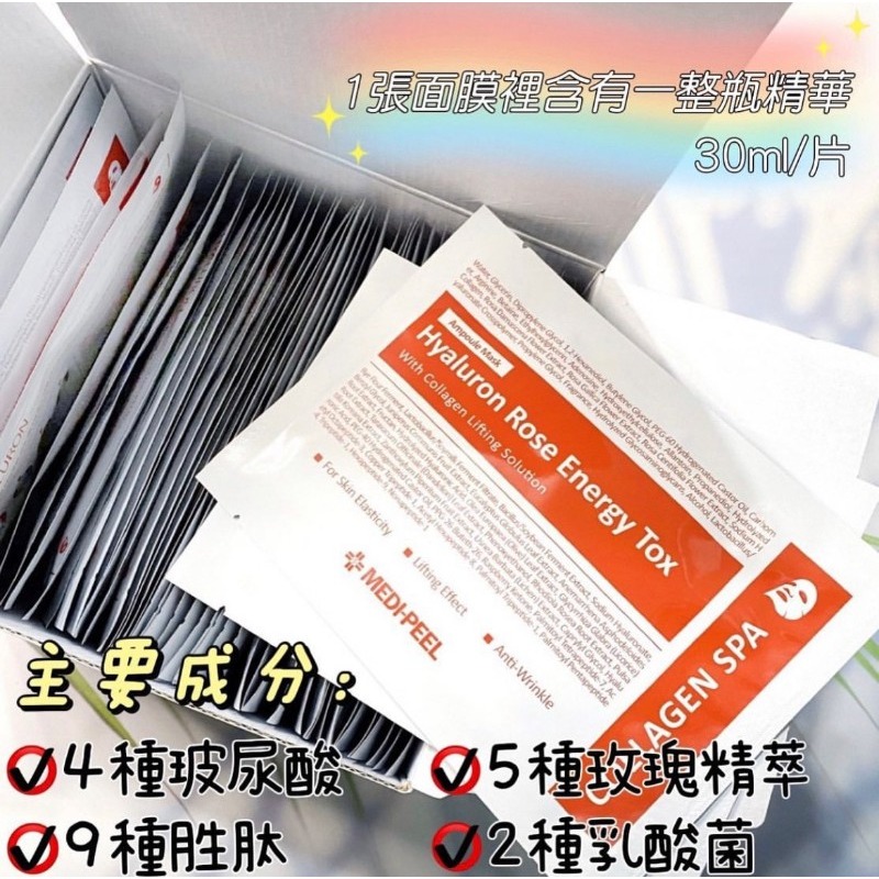 多荳啾 DUDOJIU♡｜🔜快速出貨🚚 💯正品 🇰🇷韓國 MEDI PEEL 美蒂菲 玫瑰玻尿酸膠原蛋白面膜-細節圖2