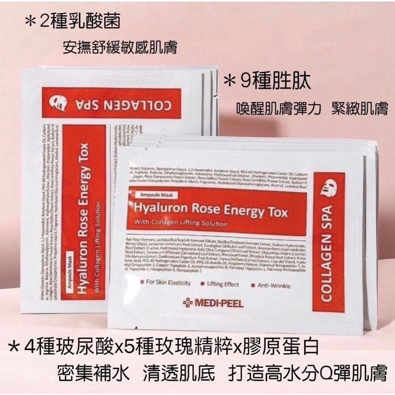 多荳啾 DUDOJIU♡｜🔜快速出貨🚚 💯正品 🇰🇷韓國 MEDI PEEL 美蒂菲 玫瑰玻尿酸膠原蛋白面膜-細節圖3