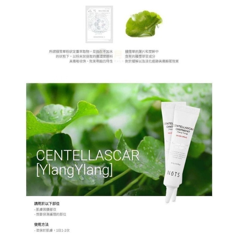 多荳啾 DUDOJIU♡｜🇰🇷韓國 NOTS CENTELLASCAR OINTMENT 積雪草精粹修護乳霜-細節圖5