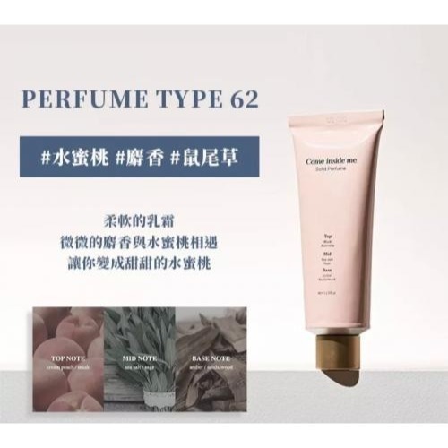 多荳啾 DUDOJIU♡｜🔜快速出貨🚚 🇰🇷韓國💯正品 COME INSIDE ME 體香 固體香水膏-細節圖9