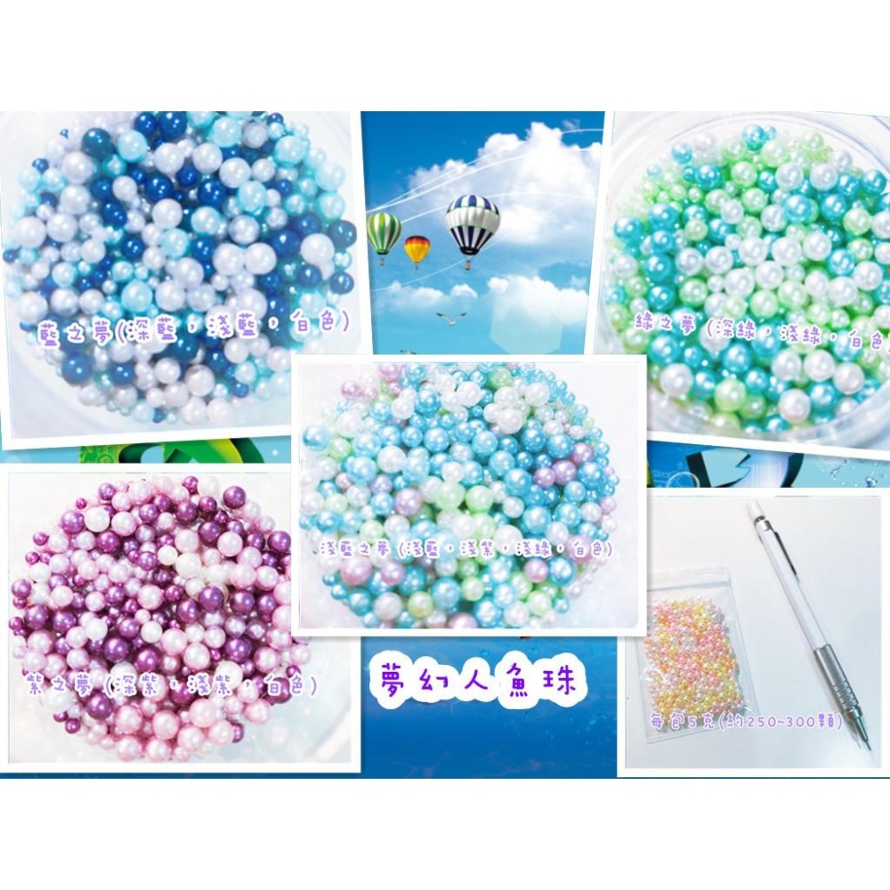 混色款 夢幻人魚珠 5克-細節圖2