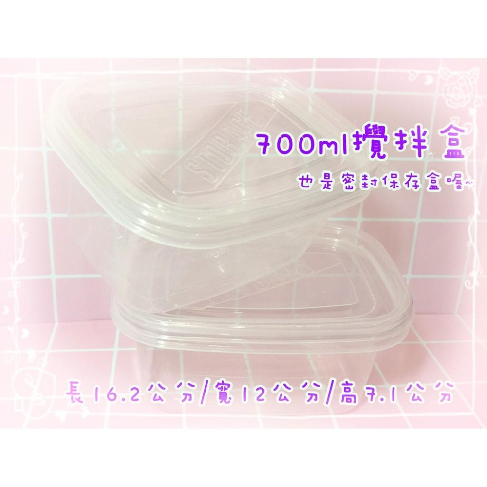 700ml 阿姆攪拌盒/保存容器-細節圖2