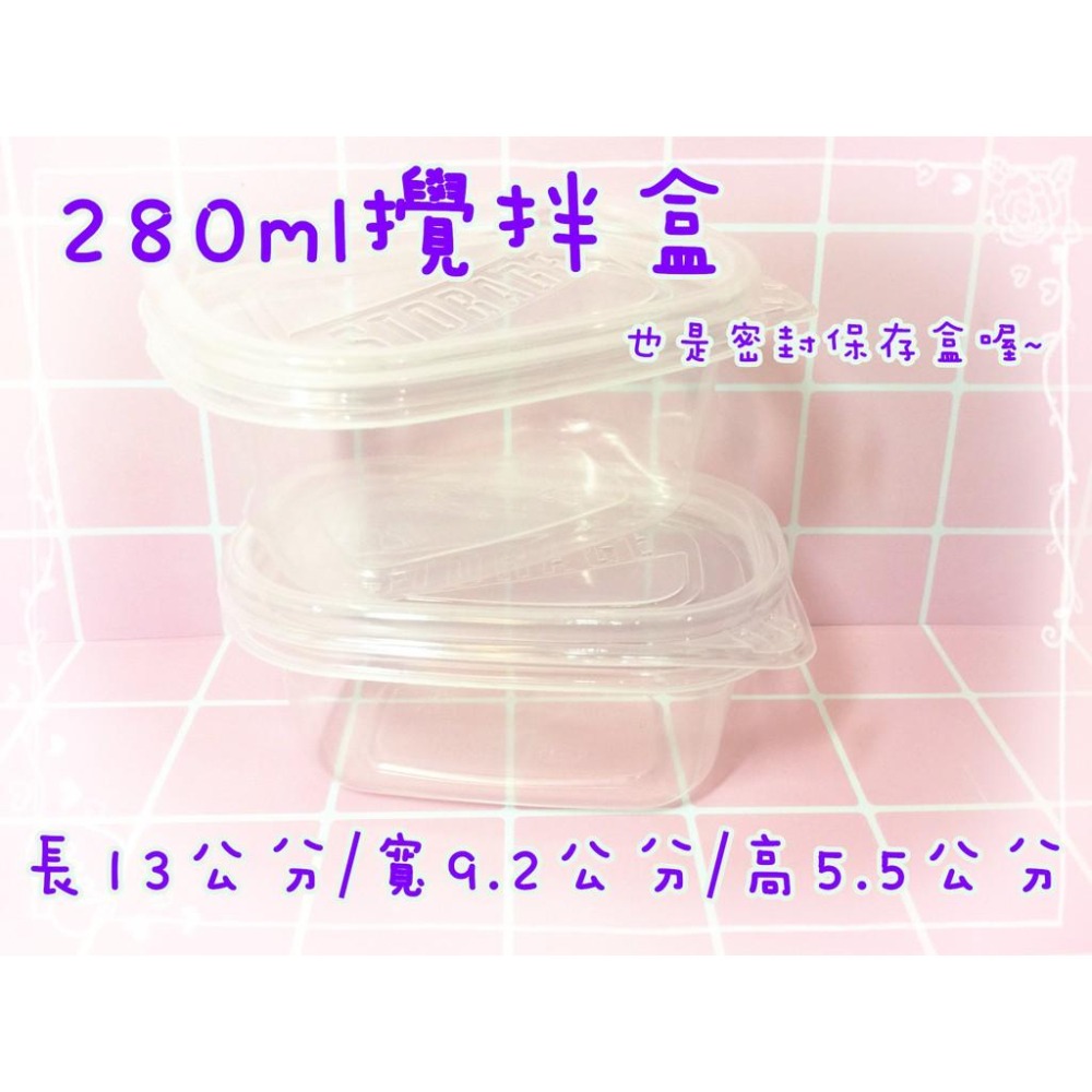280ml 阿姆攪拌盒/保存容器-細節圖2