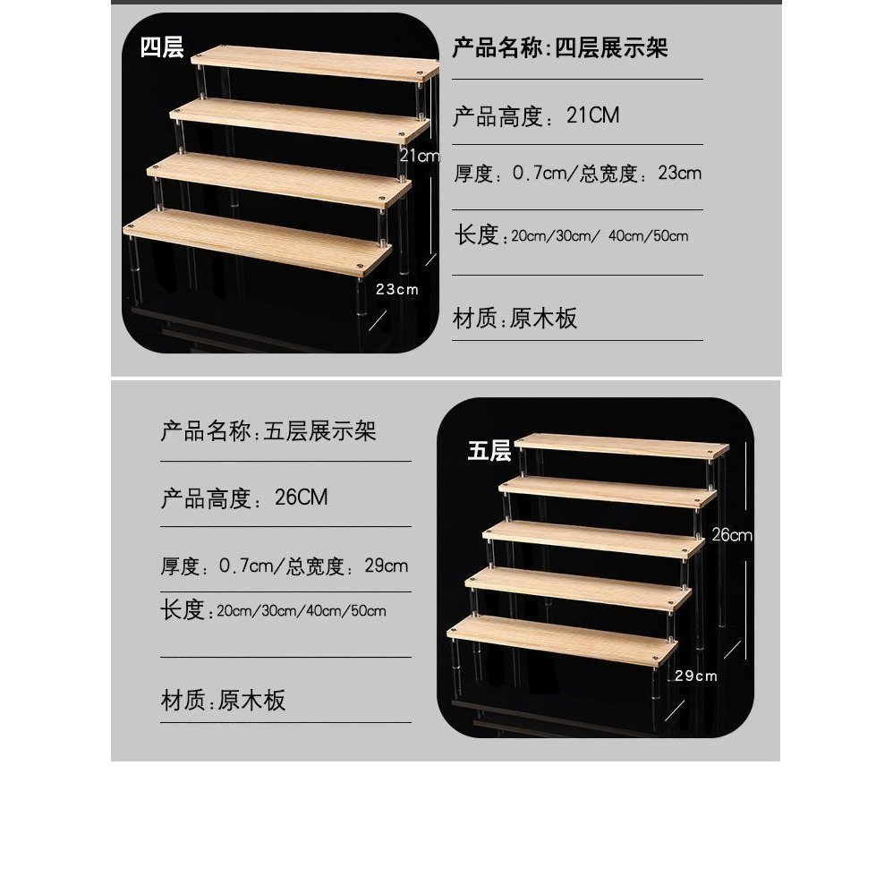 [景鋪]特價 看描述 現貨 30cm 高質感 實木階梯展示架 壓克力腳架 公仔 盒玩 扭蛋 泡泡瑪特 陳列架 樓梯架模型-細節圖7