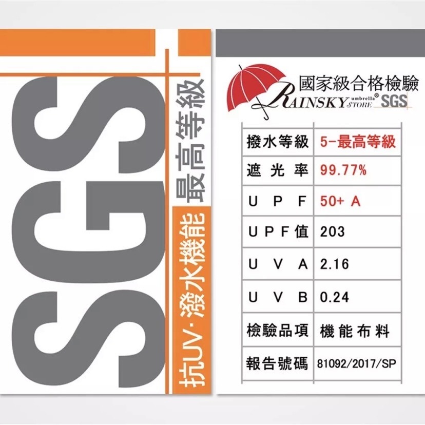 【傘亮亮雨傘】RainSky-日本SWR-25吋機能防潑水自動開收摺疊傘/雨傘陽傘自動傘防風傘抗UV傘-細節圖6