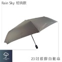 【傘亮亮雨傘】RainSky 23吋【銀膠強化版】經典款 自動傘 摺疊傘 雨傘 陽傘 防風傘 折疊傘 抗UV傘-規格圖6