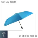 【傘亮亮雨傘】RainSky 23吋【銀膠強化版】經典款 自動傘 摺疊傘 雨傘 陽傘 防風傘 折疊傘 抗UV傘-規格圖6
