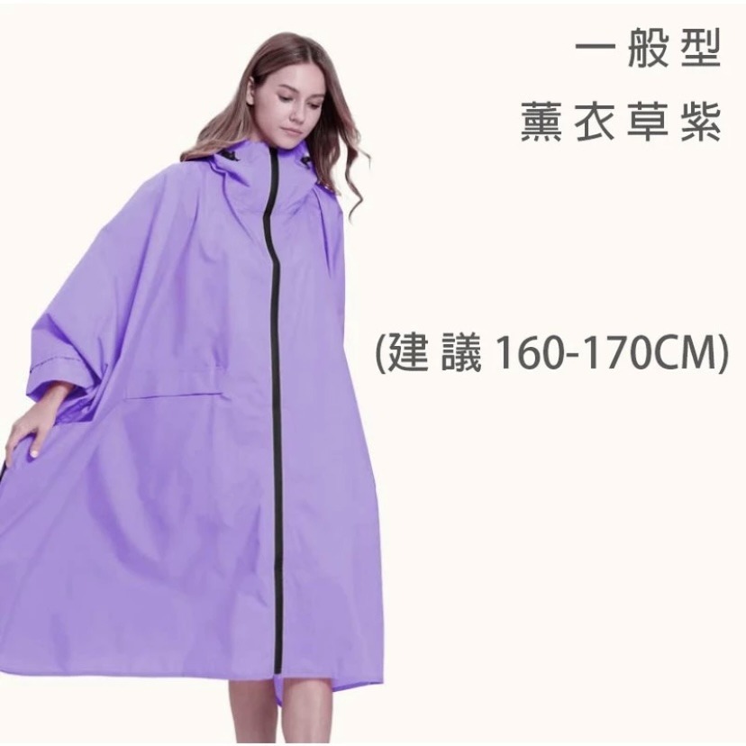 薰衣草紫(一般型建議160-170CM)
