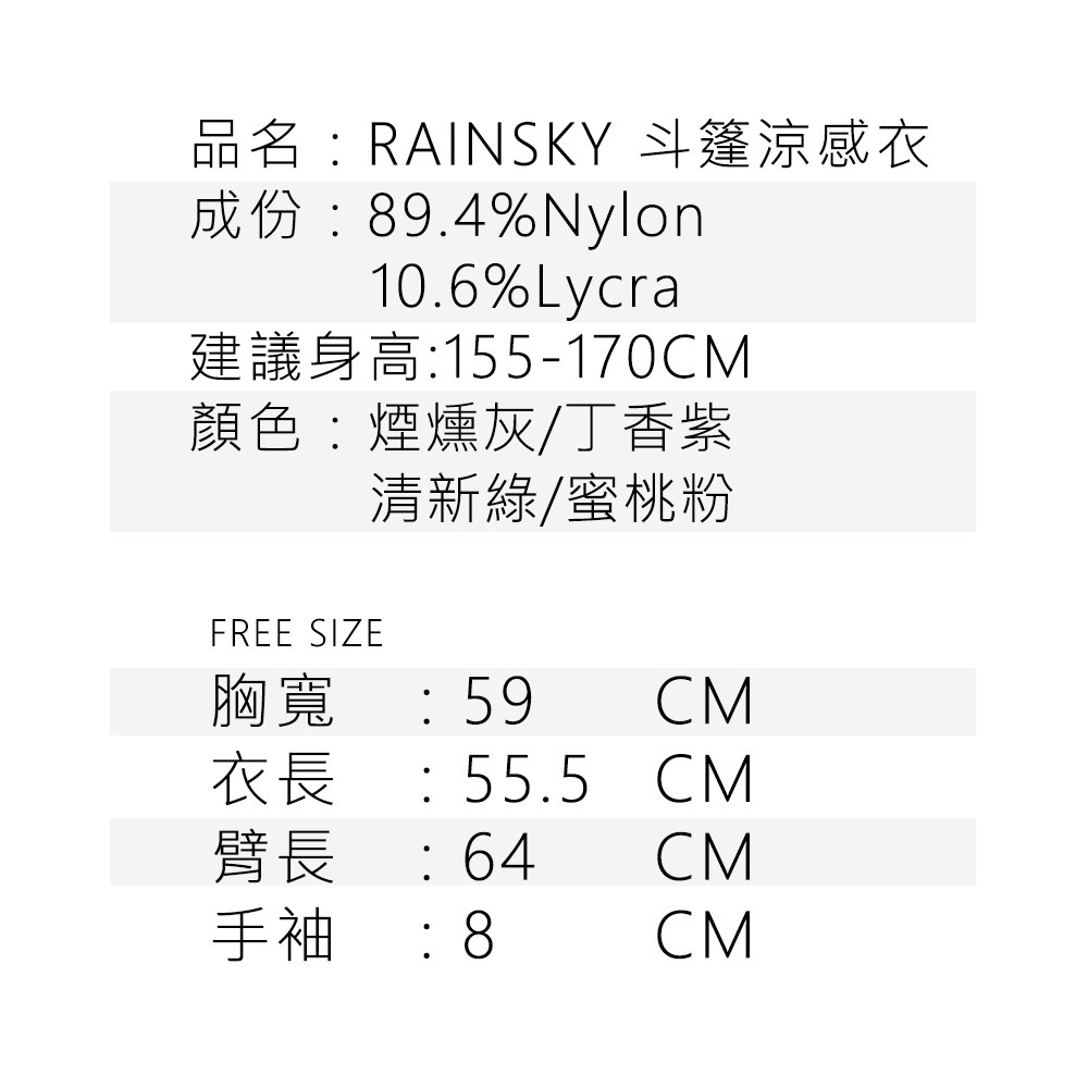 【傘亮亮雨傘】RainSky第二代斗蓬涼感衣FREE SIZE 防曬外套 防曬衣  冰絲外套 薄外套 涼感外套 釣魚服-細節圖11