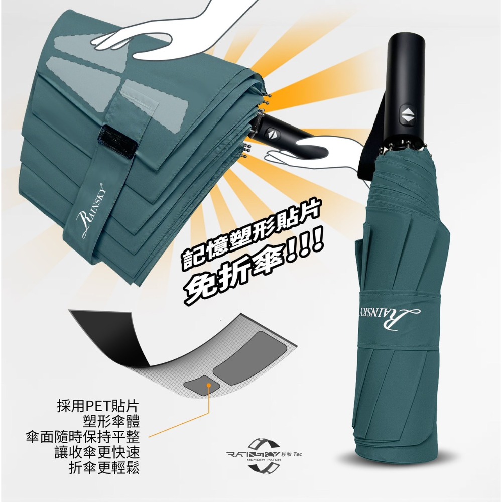 【傘亮亮雨傘】RainSky記憶秒收機能傘 3秒瞬收  記憶貼片傘 自動傘 摺疊傘 雨傘 陽傘 防風傘 折疊傘 抗UV傘-規格圖7