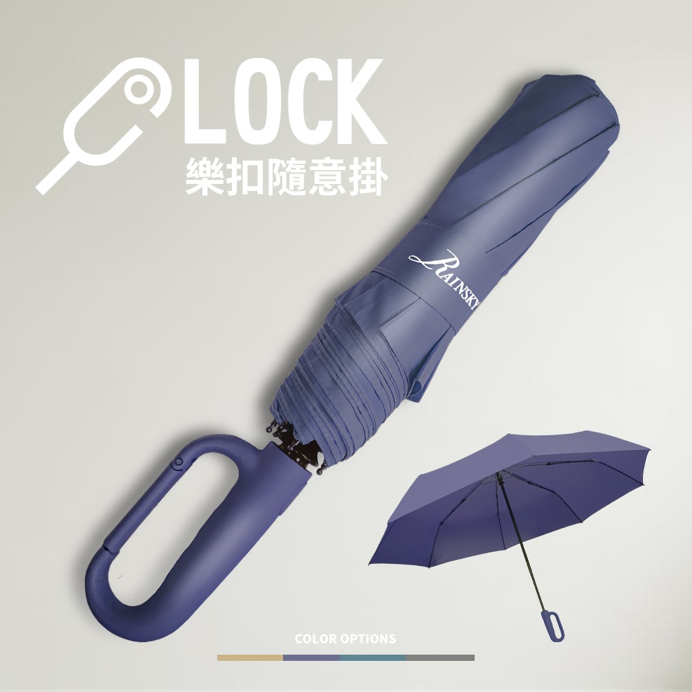 【傘亮亮雨傘】RainSKY-樂扣隨意掛LOCK 27吋超大三人自動傘 大傘面 大雨傘  大傘 自動傘 折疊傘 遮陽傘-規格圖8