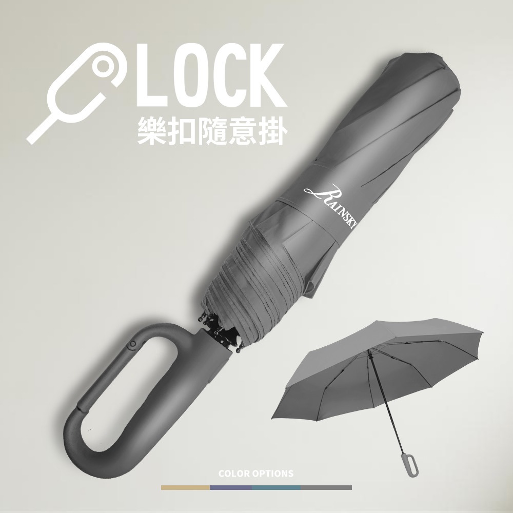 【傘亮亮雨傘】RainSKY-樂扣隨意掛LOCK 27吋超大三人自動傘 大傘面 大雨傘  大傘 自動傘 折疊傘 遮陽傘-規格圖8