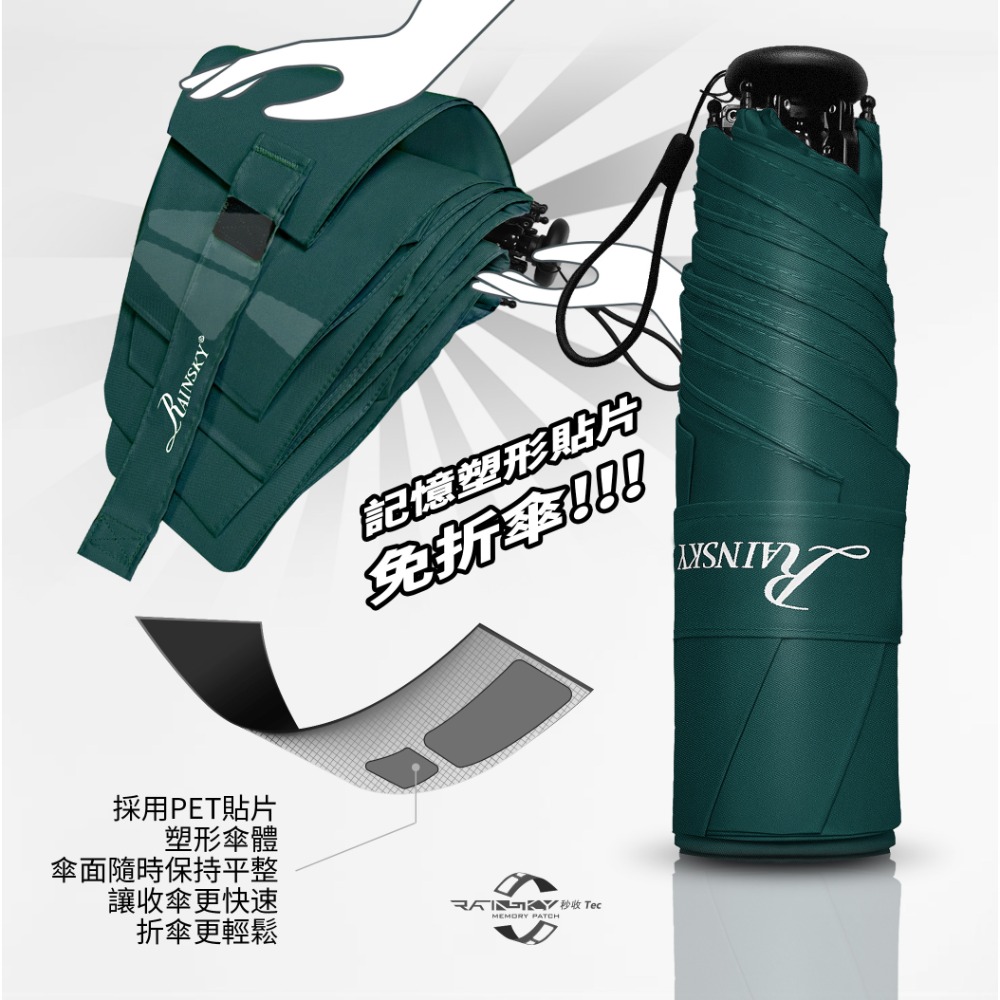【傘亮亮雨傘】RainSky迷你秒收機能傘 3秒瞬收  記憶貼片傘 雨傘 陽傘 自動傘 防風傘 抗UV傘 超輕 超輕量-規格圖7