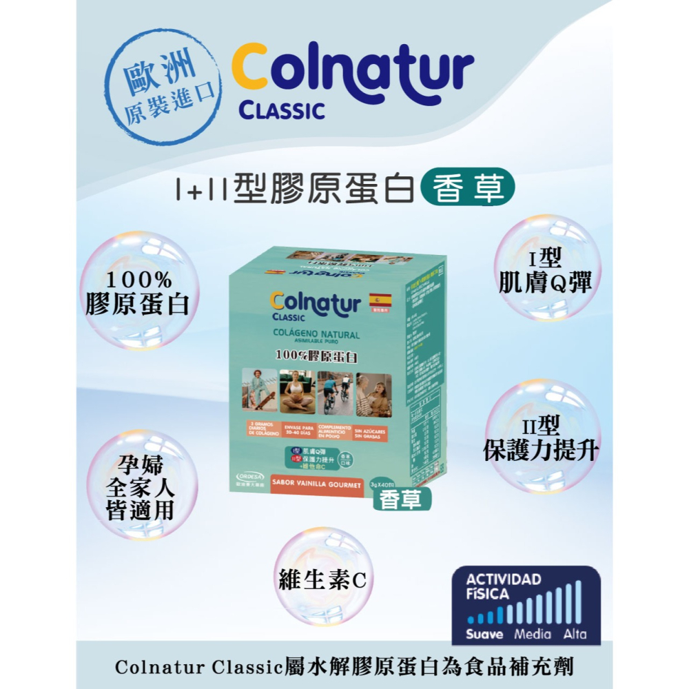 Blevit 貝樂維 I型+II型膠原蛋白-40入(香草)-細節圖2