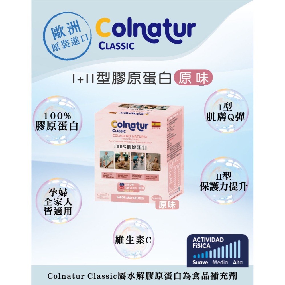 Blevit 貝樂維 I型+II型膠原蛋白-40入(原味)-細節圖2