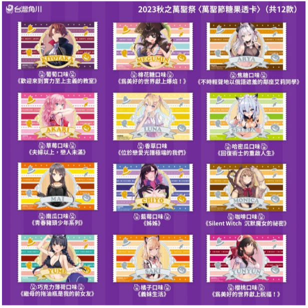 (現貨)附保護套 角川 2023秋之萬聖祭「萬聖節糖果透卡」 實力至上主義&戀人未滿&姊姊&沉默魔女的祕密(單售)-細節圖5