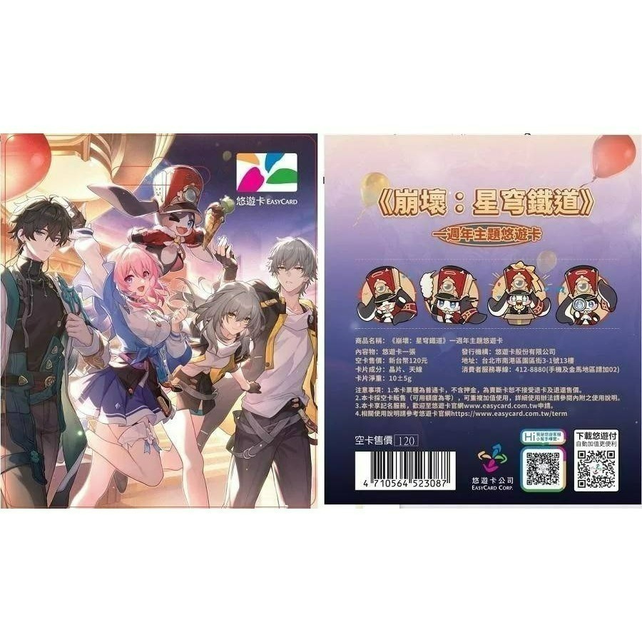 (現貨)《崩壞：星穹鐵道》一周年主題悠遊卡(內無儲值金)-細節圖2