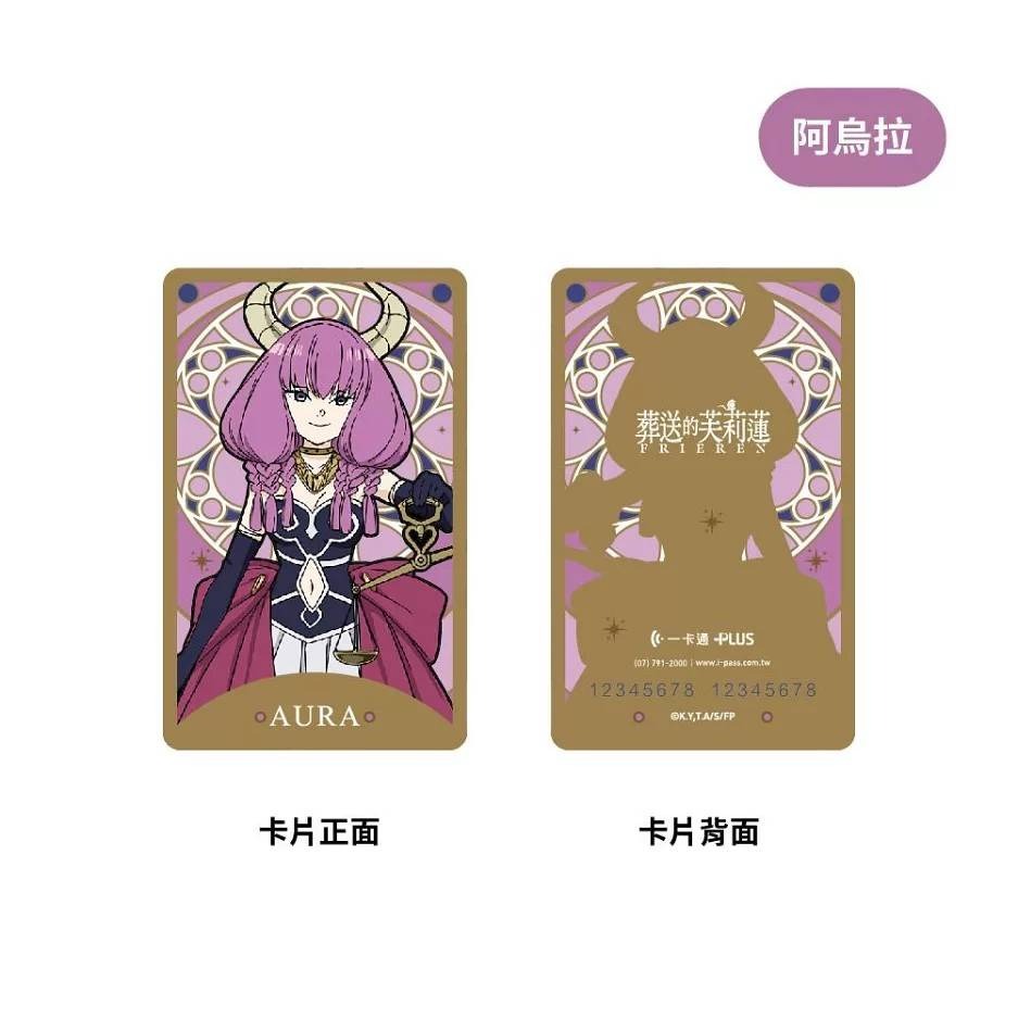 (現貨)葬送的芙莉蓮《阿烏拉》一卡通(內無儲值金)-細節圖3