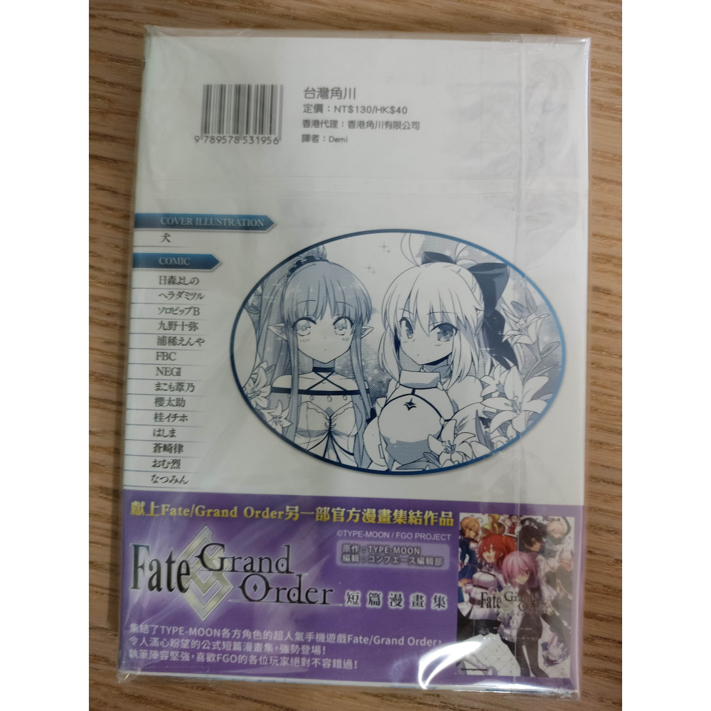 (現貨)(二手)台灣角川 Fate/Grand Order漫畫精選集 (1)犬, 日森よしの, 九野十弥, TYPE--細節圖5