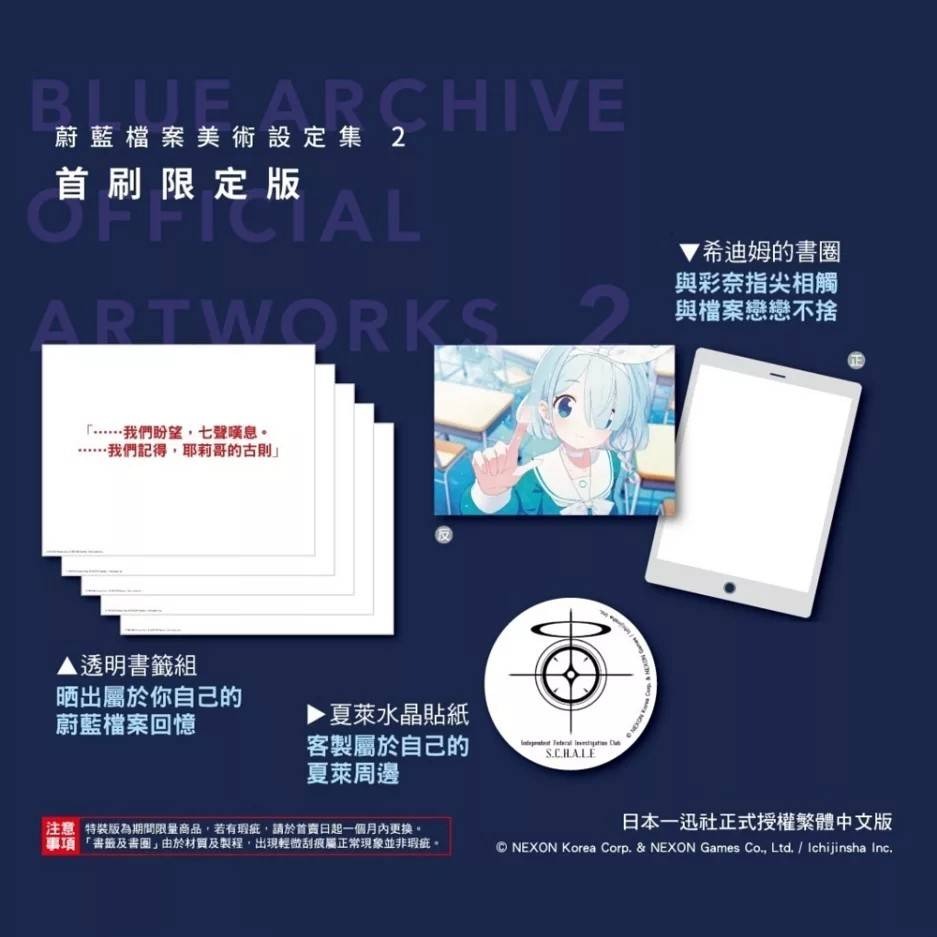 (現貨)尖端 BLUE ARCHIVE OFFICIAL ARTWORKS 蔚藍檔案美術設定集Vol.2(首刷限定版)-細節圖2