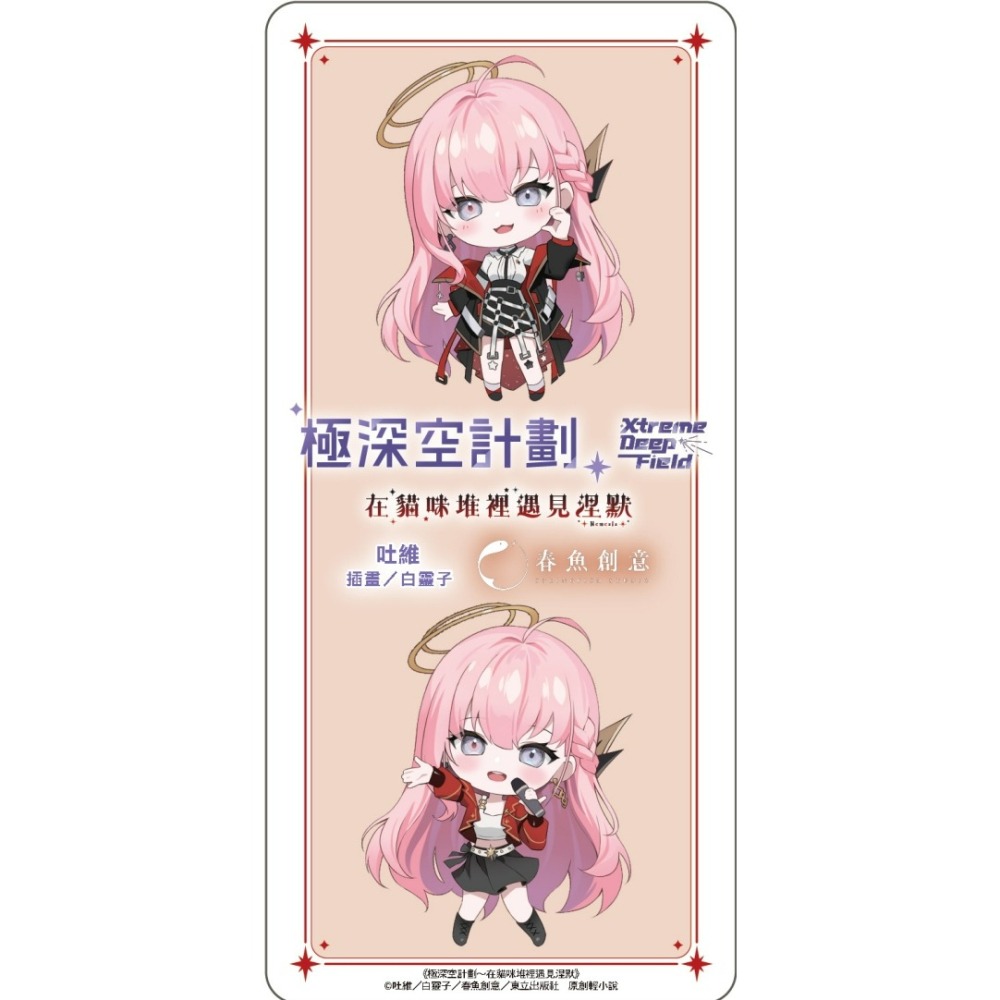 (現貨)(絕版)東立 輕小說 極深空計劃～在貓咪堆裡遇見涅默 全 (首刷限定版)-細節圖6