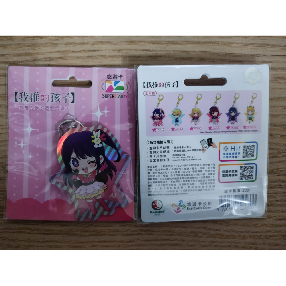 (現貨)我推的孩子SuperCard造型悠遊卡/ 星野愛(內無儲值金)-細節圖2