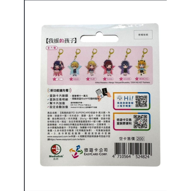 (現貨)我推的孩子SuperCard造型悠遊卡/ 星野愛(內無儲值金)-細節圖4