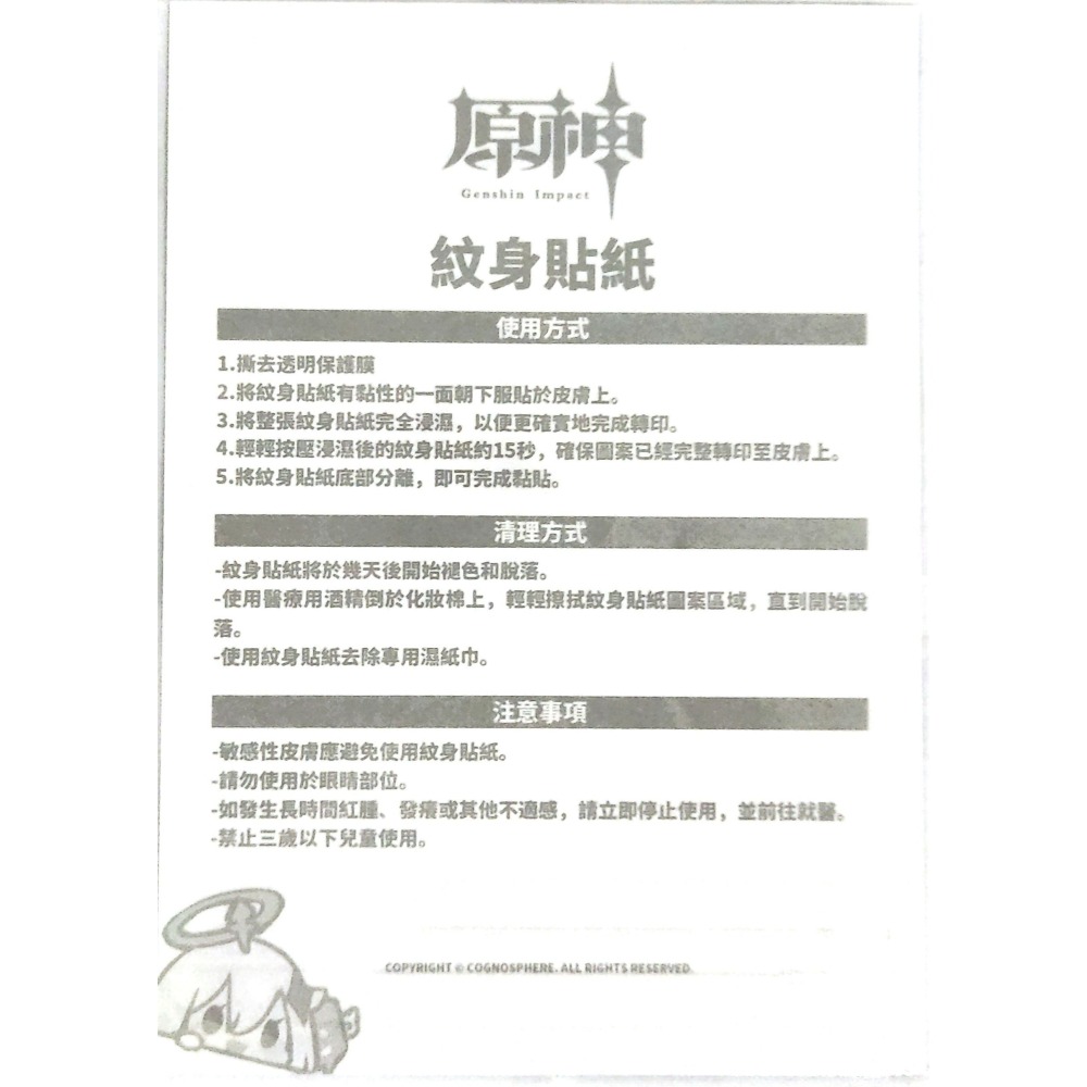 (現貨)原神 2025台北國際電玩展 原神 紋身貼紙 火神瑪薇卡 紋身貼紙（一組3張貼紙）-細節圖2