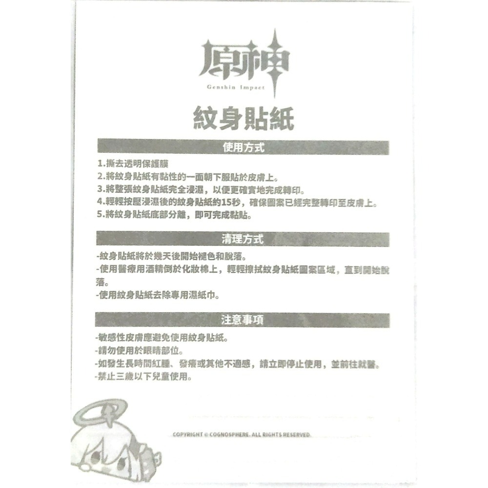 (現貨)原神 2025台北國際電玩展 原神 紋身貼紙 火神瑪薇卡 紋身貼紙（一組3張貼紙）-細節圖2