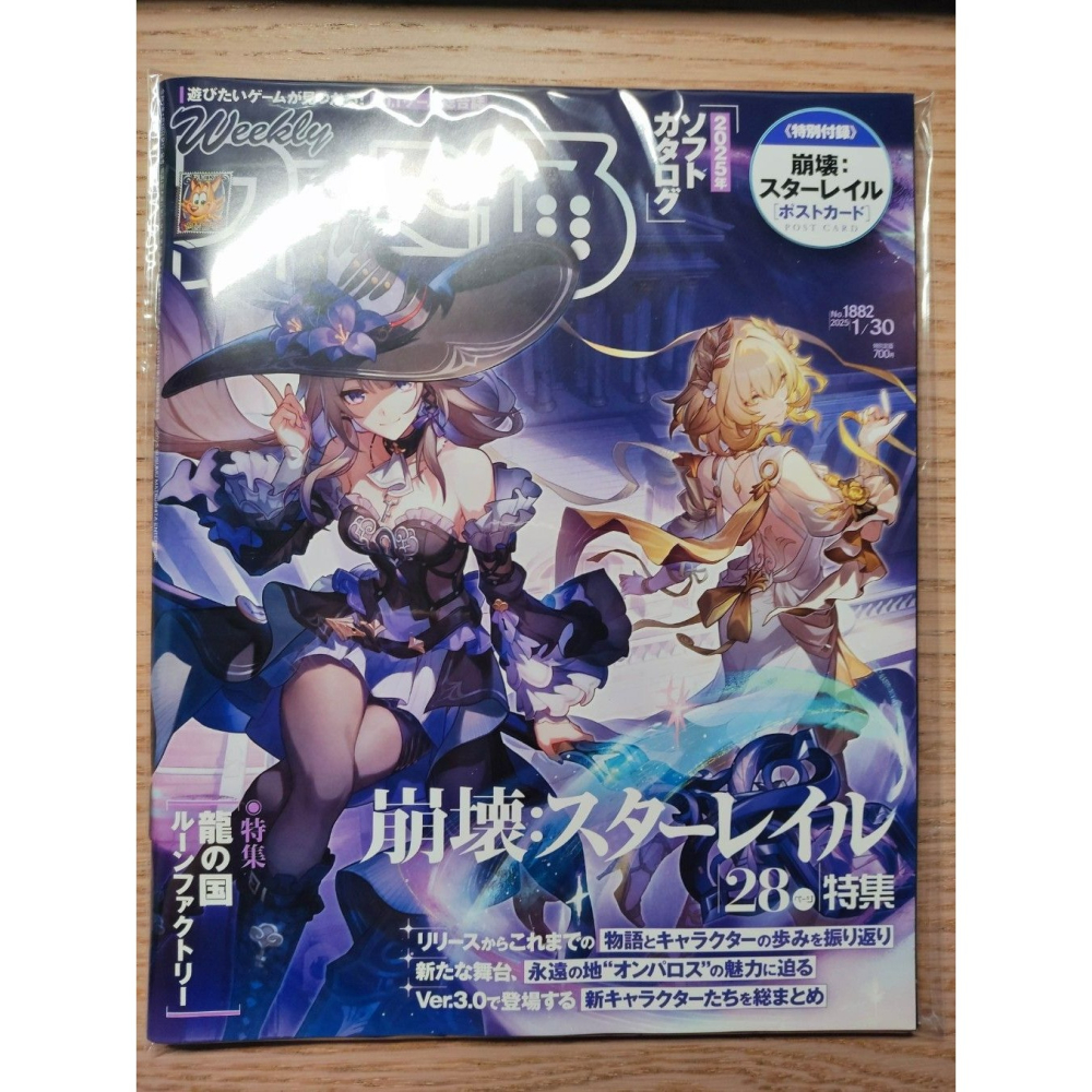(現貨)週刊Fami通法米通 電玩通 2025年1月30日號「崩壞：星穹鐵道」(航空版)（附崩壞:星穹鐵道明信片)）-細節圖2