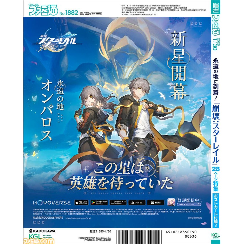 (現貨)週刊Fami通法米通 電玩通 2025年1月30日號「崩壞：星穹鐵道」(航空版)（附崩壞:星穹鐵道明信片)）-細節圖6