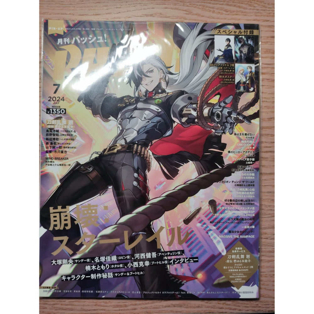 (現貨)日本卡漫電玩流行最前線PASH!X「崩壞：星穹鐵道」7月號/2024 附加商品：B5文件夾2入組＆刀劍亂舞迴A-細節圖2