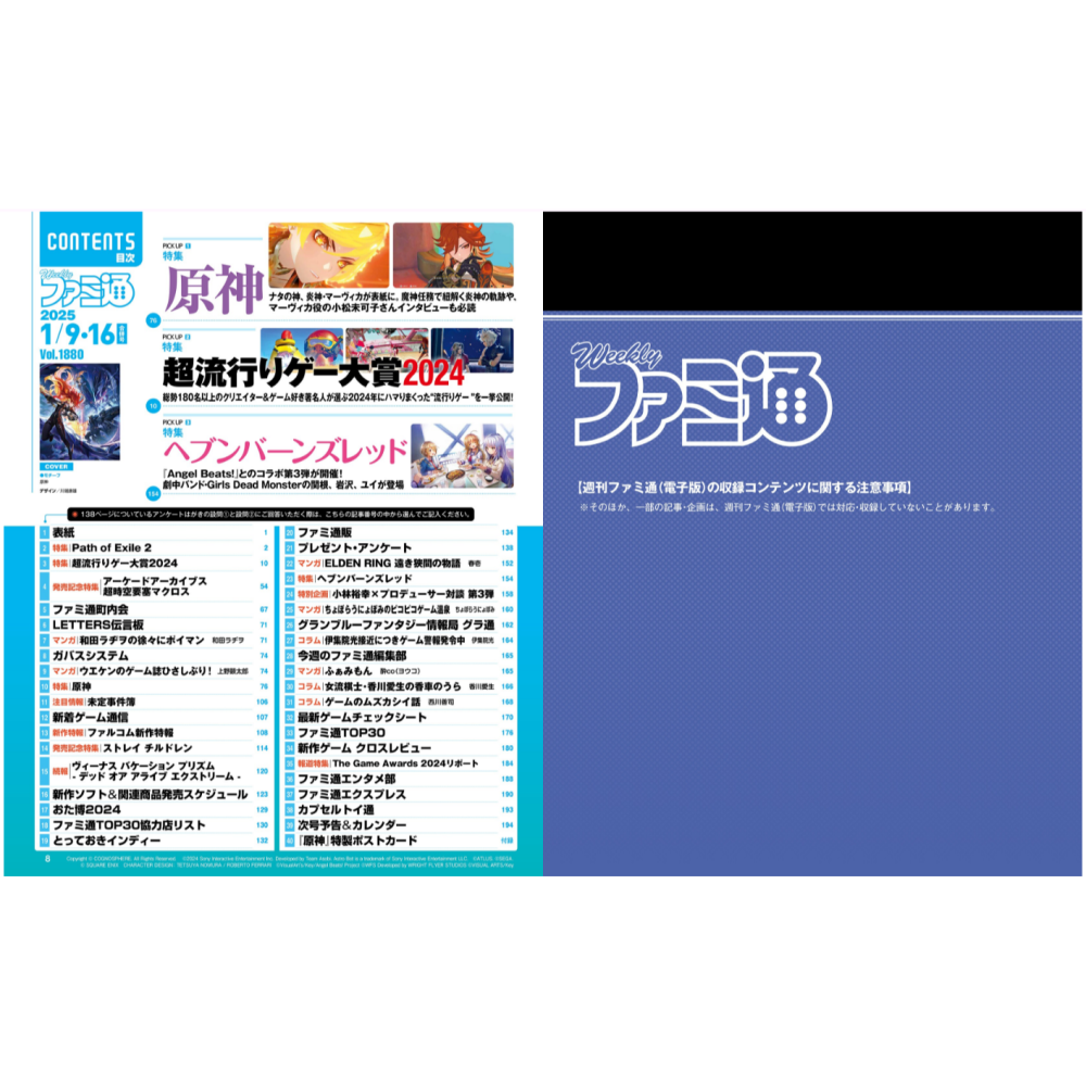 (現貨)週刊Fami通法米通 電玩通 2025年1月16日號 「原神」(航空版)（附原神明信片）-細節圖3
