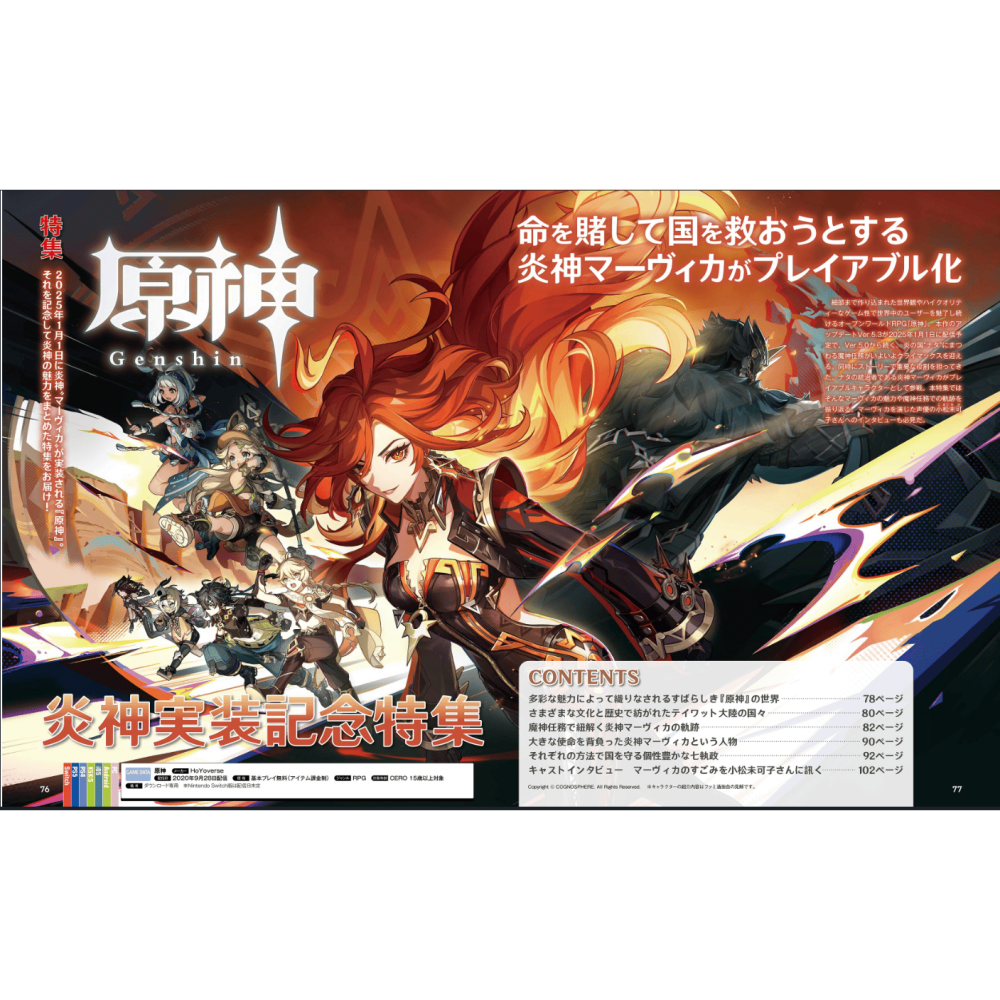 (現貨)週刊Fami通法米通 電玩通 2025年1月16日號 「原神」(航空版)（附原神明信片）-細節圖4