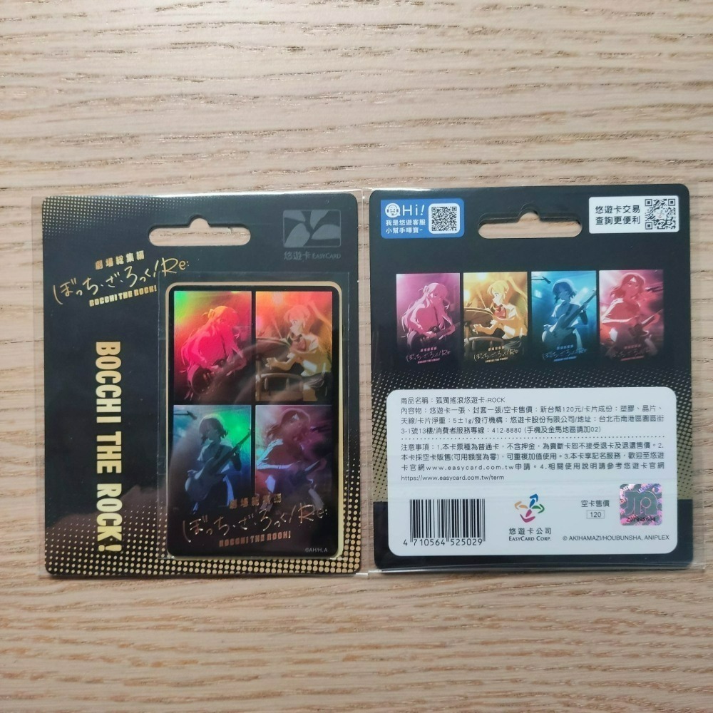 (現貨)孤獨搖滾悠遊卡/ ROCK(內無儲值金)-細節圖2