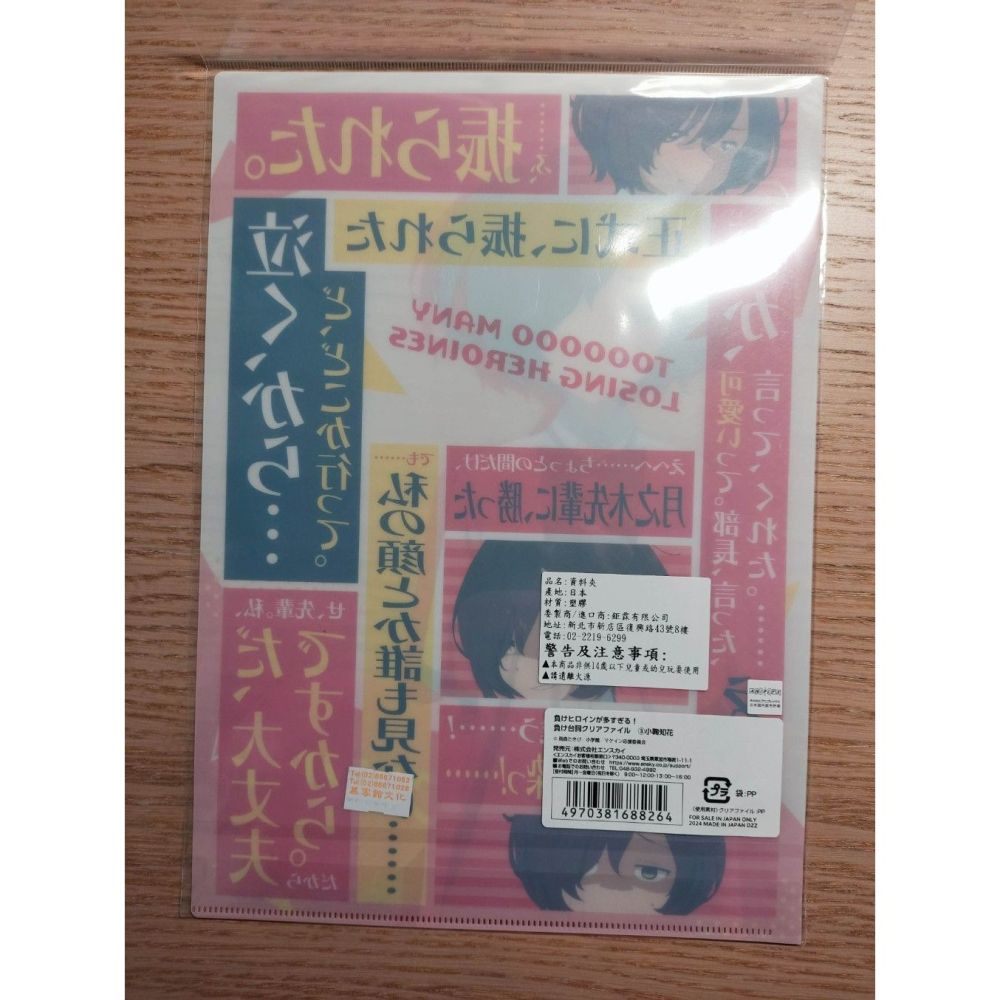 (現貨)【敗北女角太多了！】 台詞A4資料夾 小鞠知花 Ensky【日本進口精品】-細節圖3