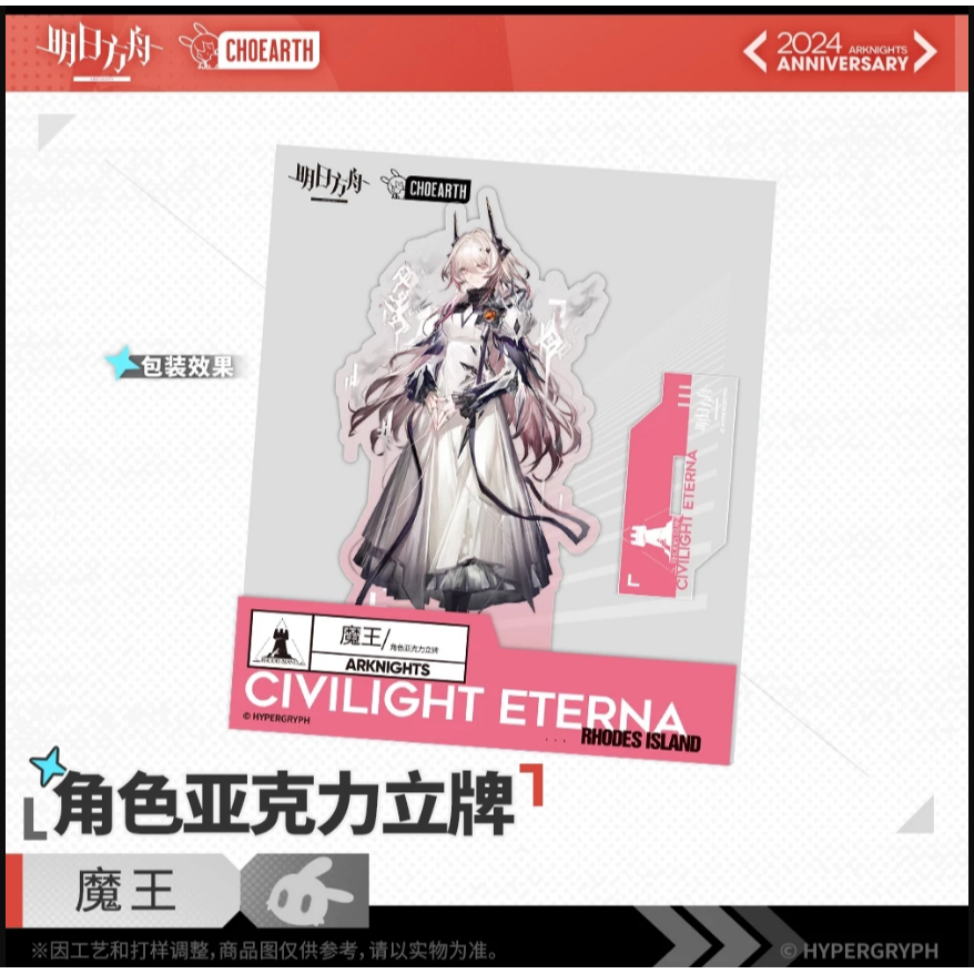 (現貨)【明日方舟】角色壓克力立牌 魔王 特蕾西婭 Arknightsアークナイツ 魔王 テレジア-細節圖4