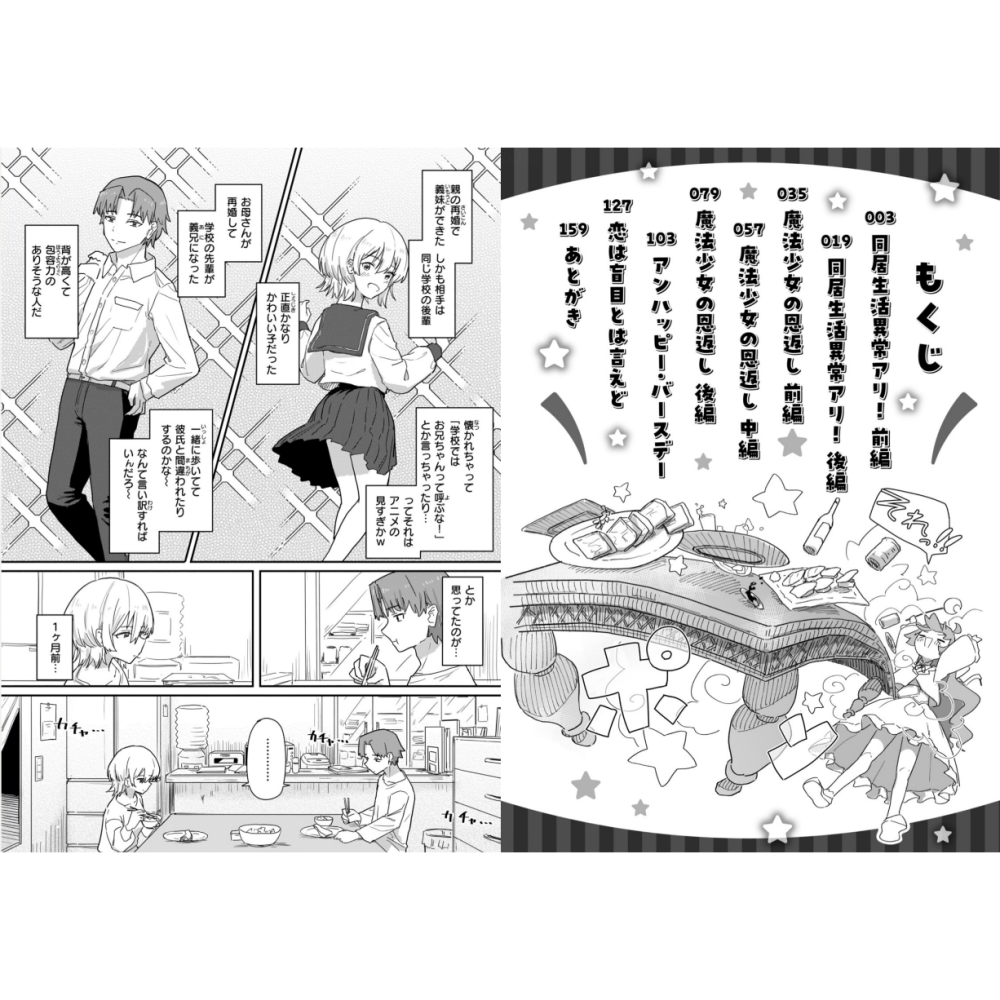 (現貨)(代售)ワニマガジン社 常識改変による性交の実践 日文版 有修正 作者：角煮煮-細節圖2