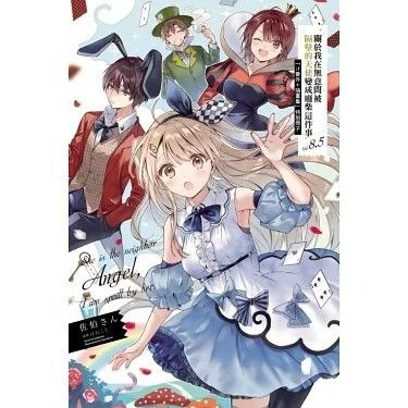 (現貨)(絕版)東立 輕小說 佐伯さん 關於我在無意間被隔壁的天使變成廢柴這件事 8.5 （首刷限定版）-細節圖4