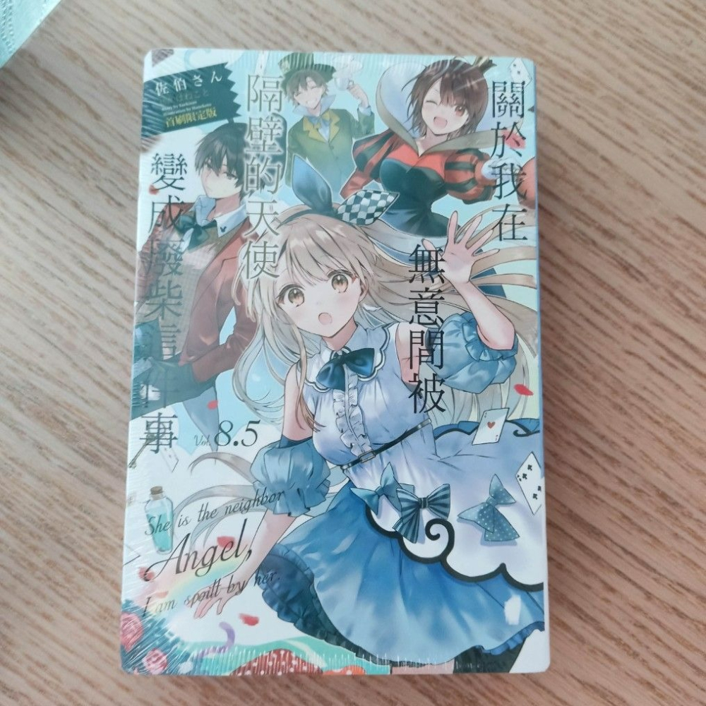 (現貨)(絕版)東立 輕小說 佐伯さん 關於我在無意間被隔壁的天使變成廢柴這件事 8.5 （首刷限定版）-細節圖6