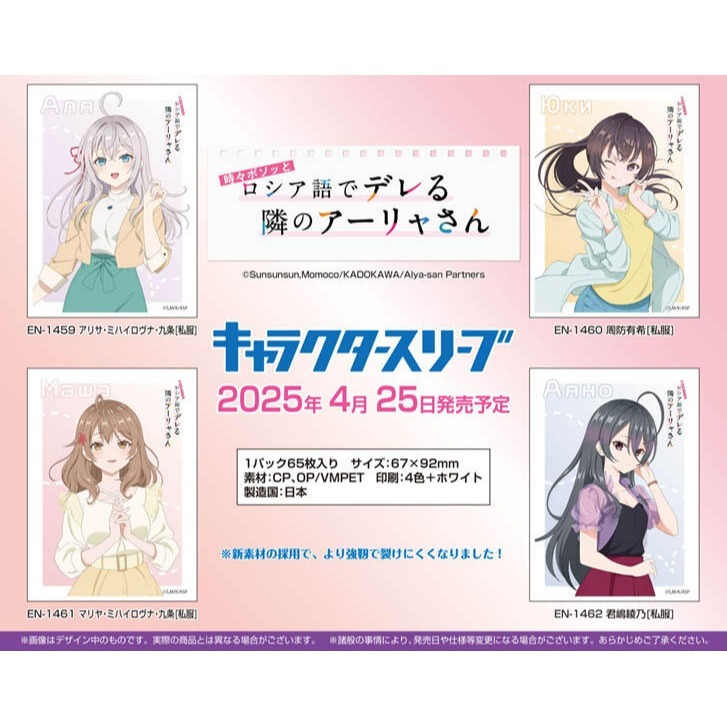 (現貨)不時輕聲地以俄語遮羞的鄰座艾莉同學 官方角色收集卡套 周防有希 私服ver.（單售）-細節圖3