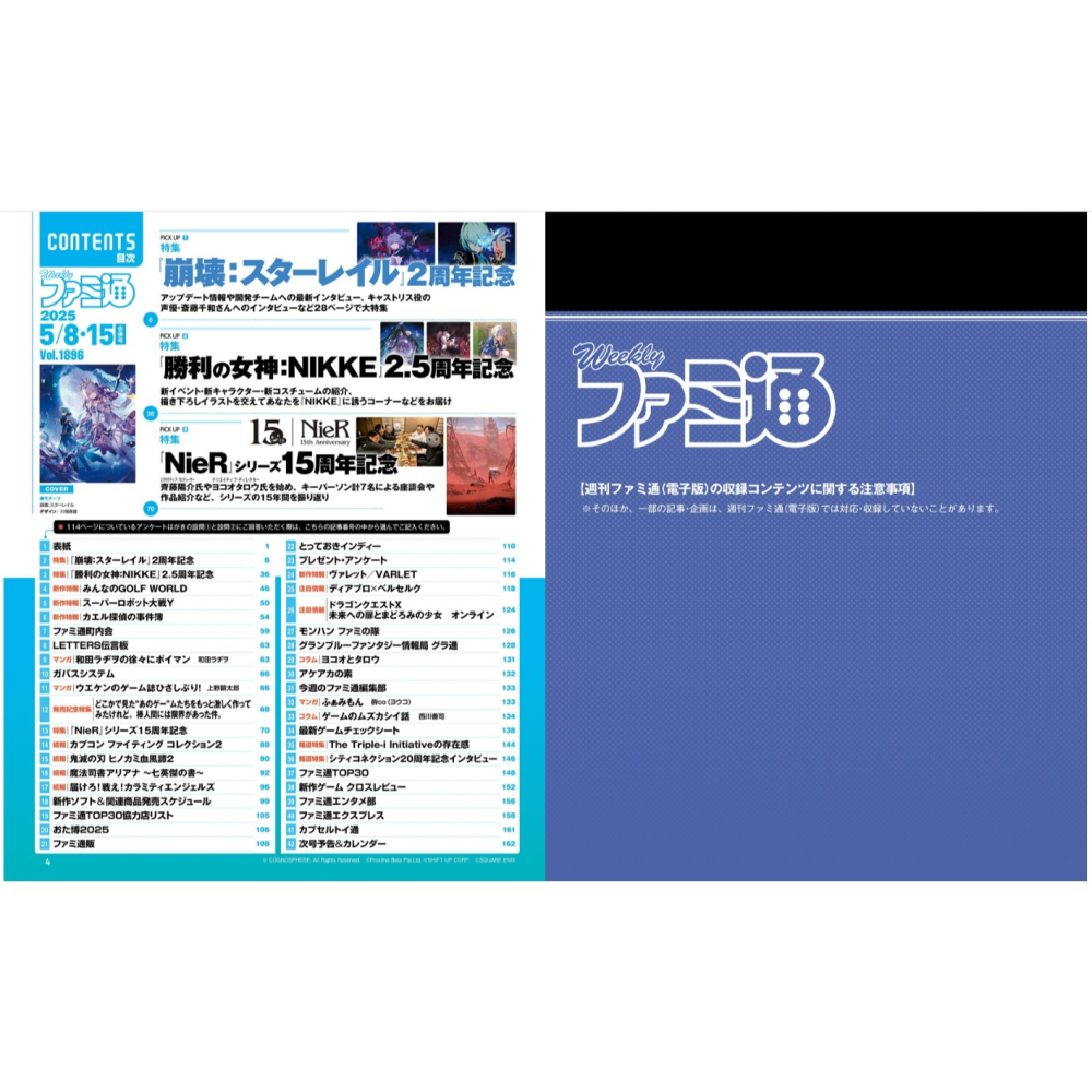 (現貨)週刊Fami通法米通 電玩通 2025年5月15日號No.1896「崩壞：星穹鐵道」(航空版)-細節圖2