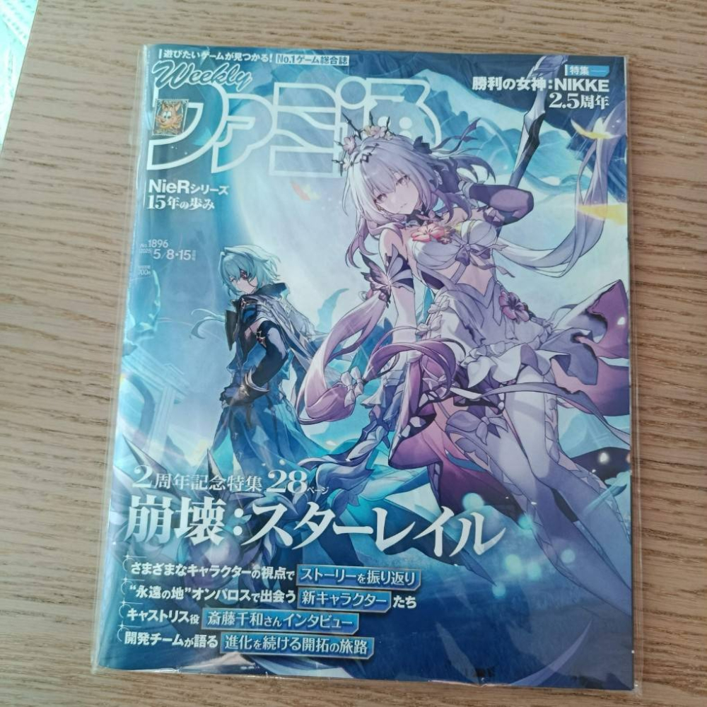 (現貨)週刊Fami通法米通 電玩通 2025年5月15日號No.1896「崩壞：星穹鐵道」(航空版)-細節圖5