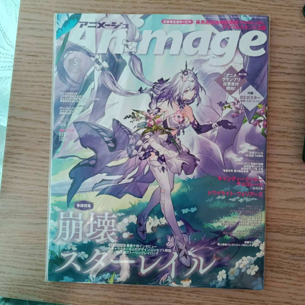 (現貨)アニメージュAnimage 動畫月刊 2025年5月（附崩壞:星穹鐵道海報)-細節圖4