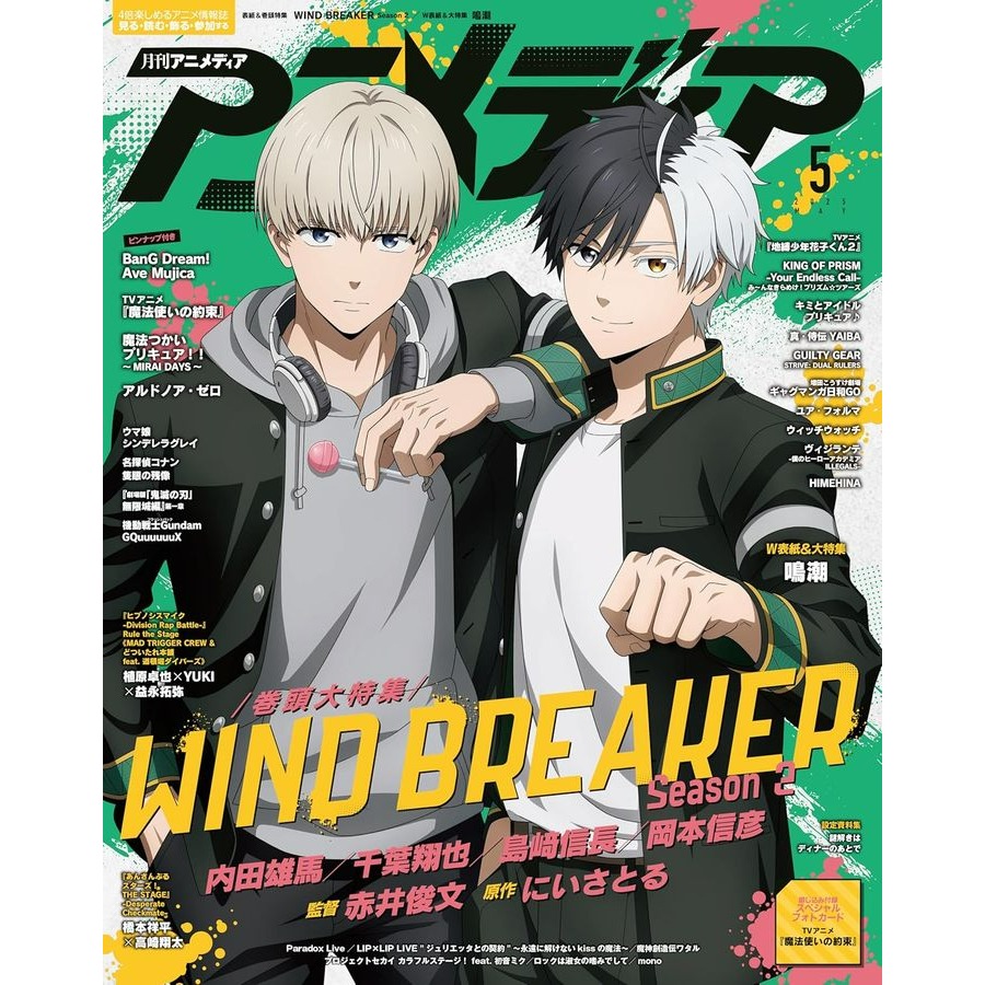 (現貨)アニメディアAnimedia 動畫時代 2025年5月（附地縛少年花子君文件夾&防風少年＆鳴潮雙面海報）-細節圖2