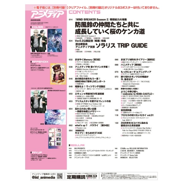 (現貨)アニメディアAnimedia 動畫時代 2025年5月（附地縛少年花子君文件夾&防風少年＆鳴潮雙面海報）-細節圖5