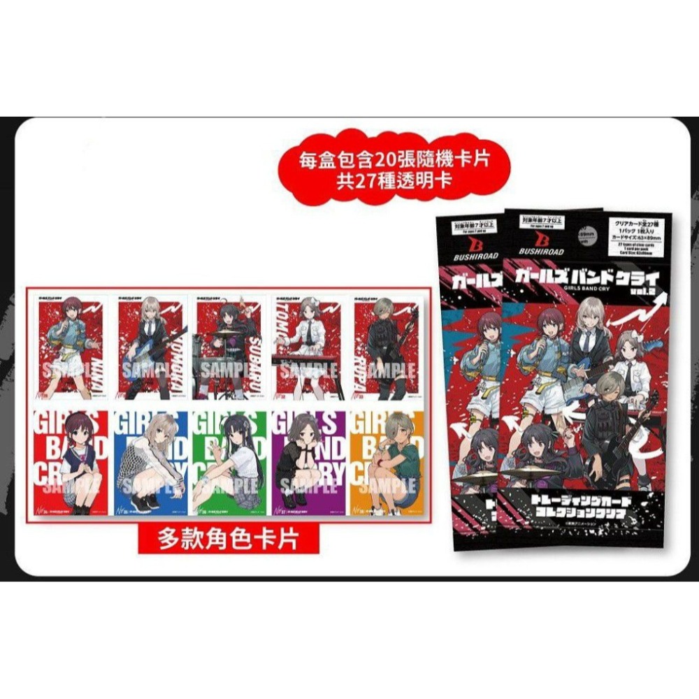 (現貨)日本正版 武士道 Girls Band Cry vol.2 透明卡片收藏集 收藏卡 透卡 盲抽 盲盒（單包販售）-細節圖3