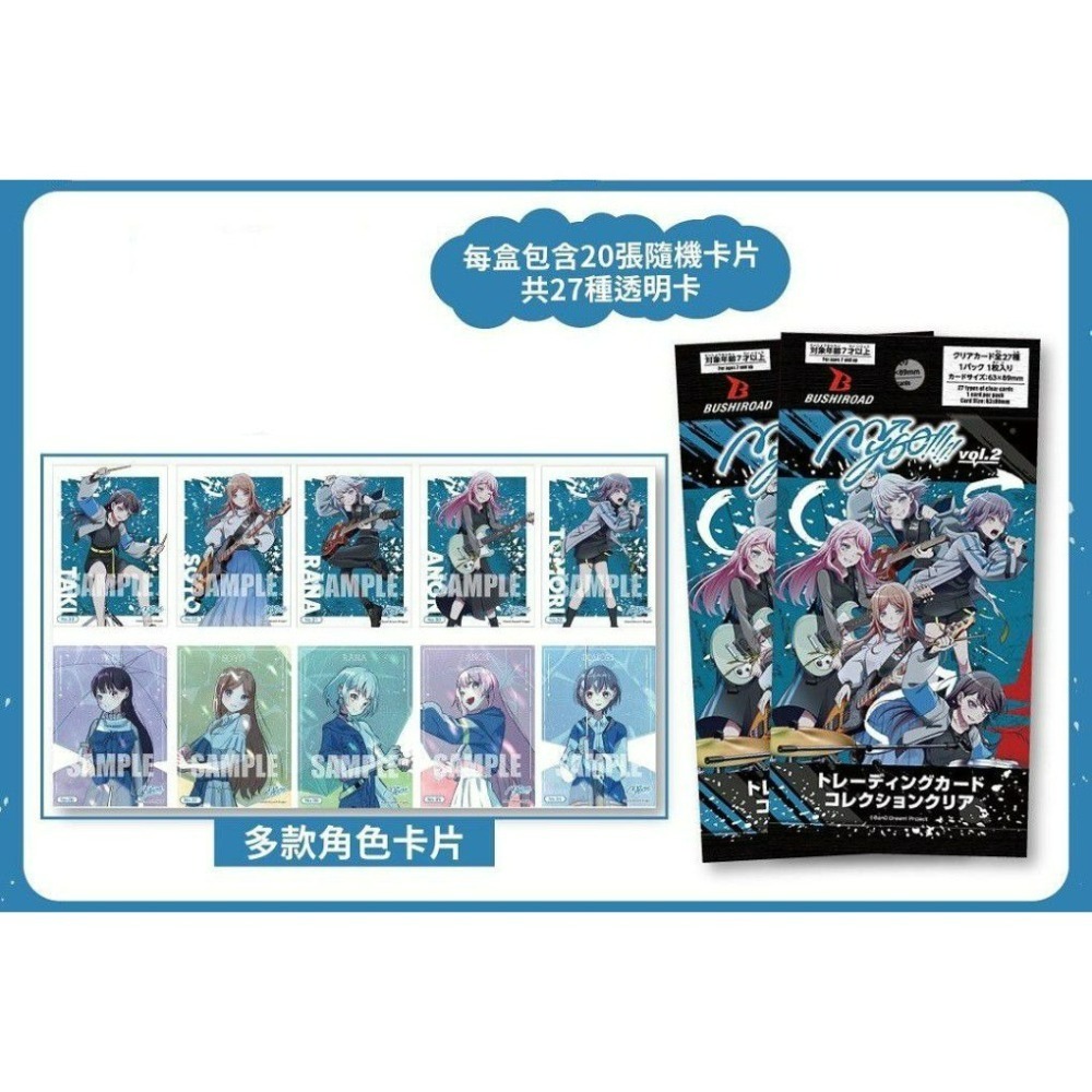 (現貨)日本正版 武士道 BanG Dream！ MyGO vol.2 透明卡片收藏集 收藏卡 透卡 盲抽 （單包販售）-細節圖3