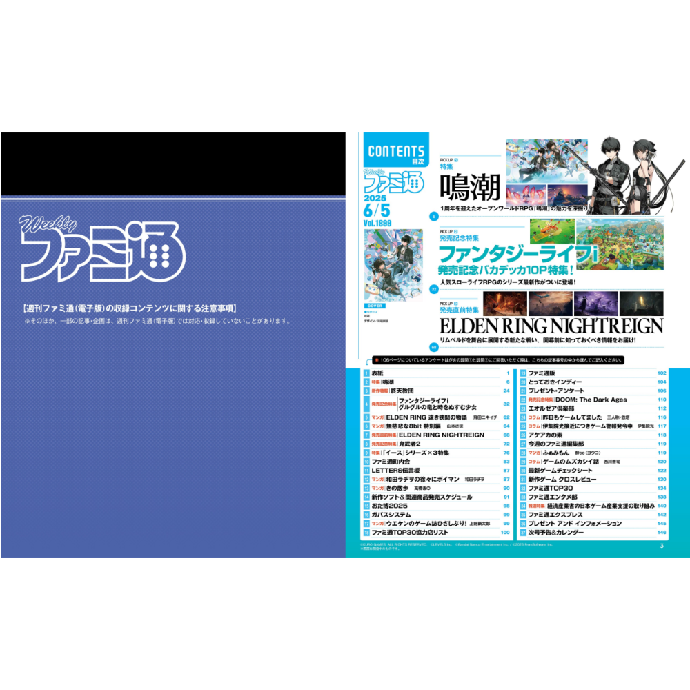 (現貨)週刊Fami通法米通 電玩通 2025年6月5日號No.1899「鳴潮一週年特集」(航空版)-細節圖2