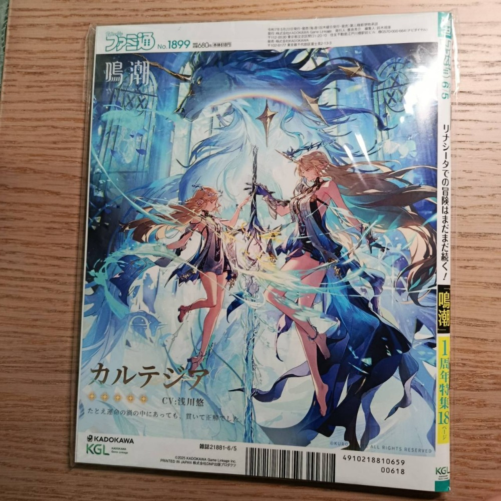 (現貨)週刊Fami通法米通 電玩通 2025年6月5日號No.1899「鳴潮一週年特集」(航空版)-細節圖6
